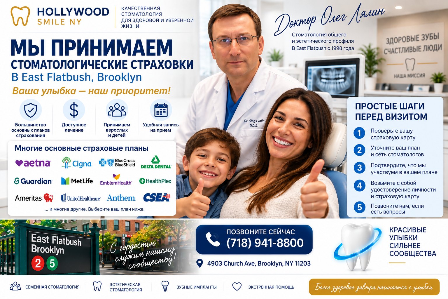 Какие планы стоматологической страховки принимает клиника в East Flatbush at Hollywood Smile NY